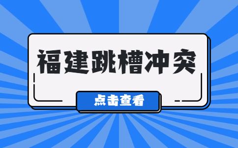 福建人事人才网