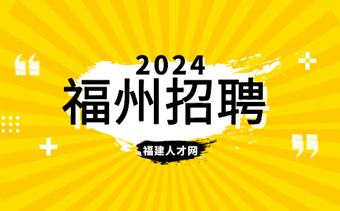 福州招聘消防车驾驶员，年薪9万元起