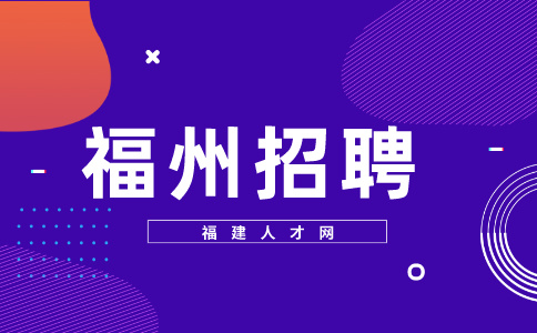 福州招聘电工，月工资4000元