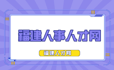 福建地铁招聘安检员是真的吗