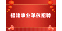 2024年漳州市诏安县招聘中小学幼儿园教师补充初审公布