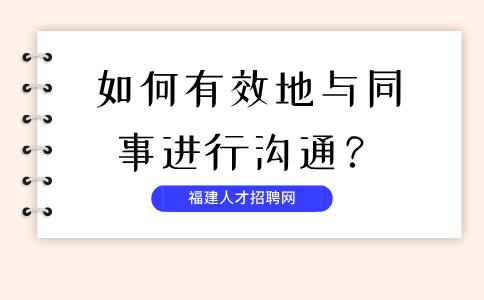 福建职场法则