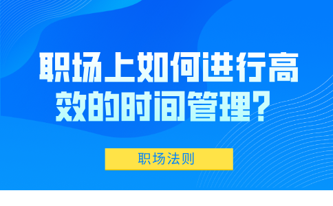 打造福建职场中高效团队的核心法则是什么?