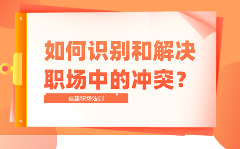 在福建职场中如何建立和维护有效的人脉网络？